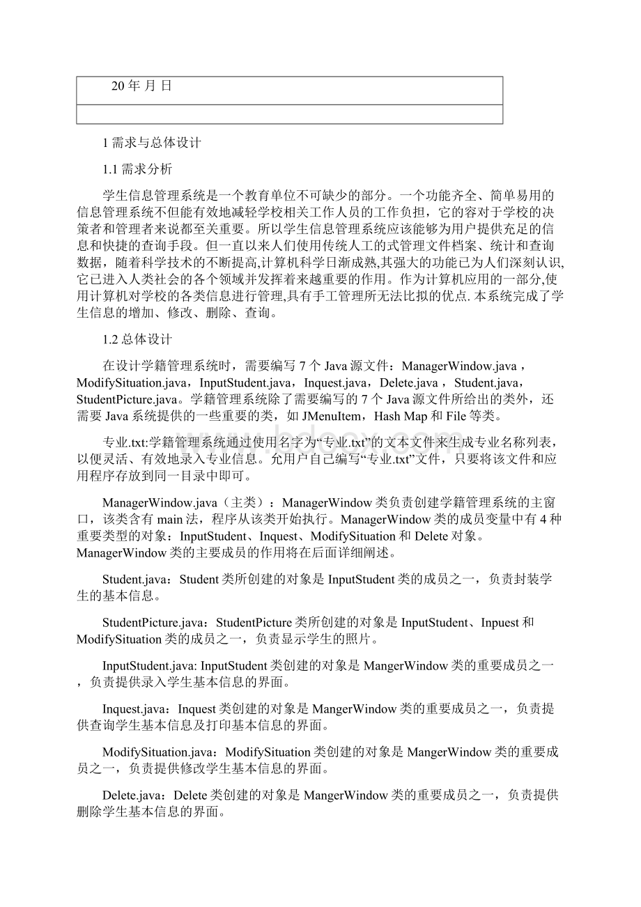 学生学籍管理系统Java课程设计.docx_第3页