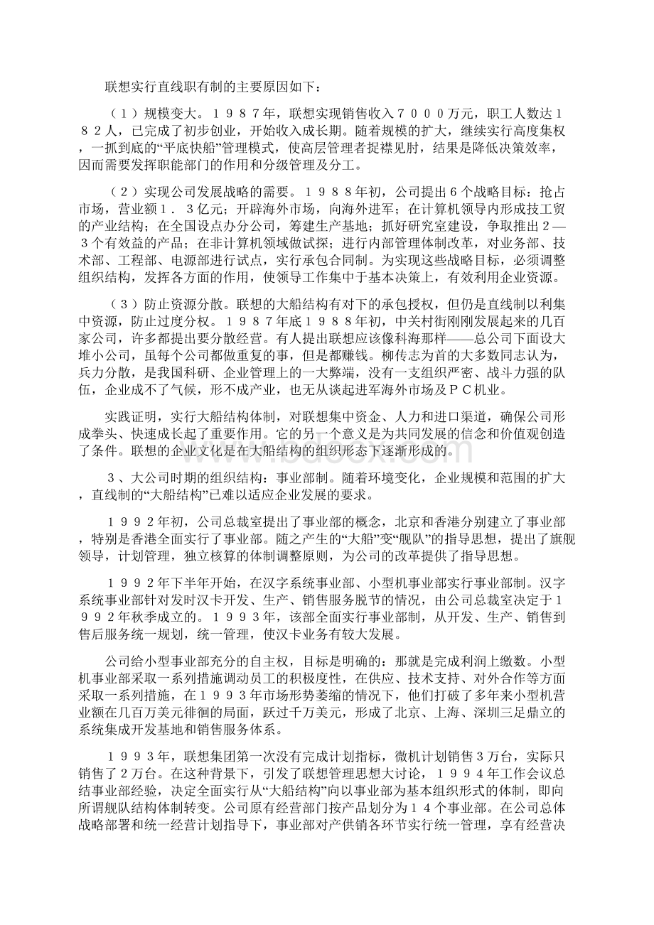 管理类联想的组织变革.docx_第2页