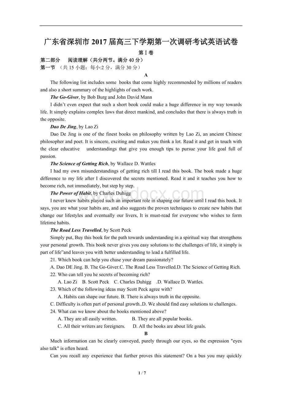 深圳高考一模英语试卷带答案深一模Word格式.doc_第1页