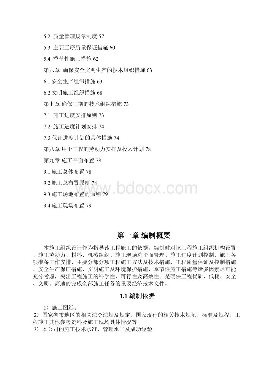 多层框架体育场施工组织设计Word格式文档下载.docx_第2页