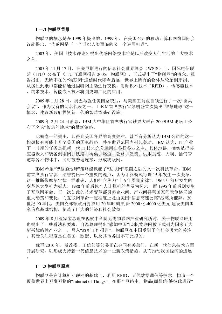 物联网技术在各行业的应用技术白皮书Word文档下载推荐.docx_第2页