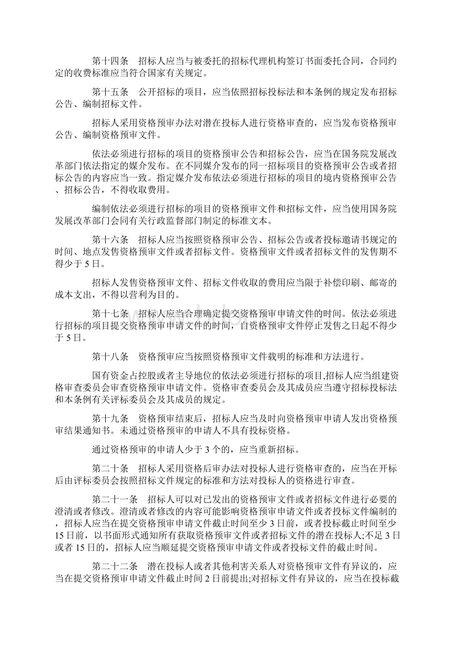 公路法实施细则.docx_第3页