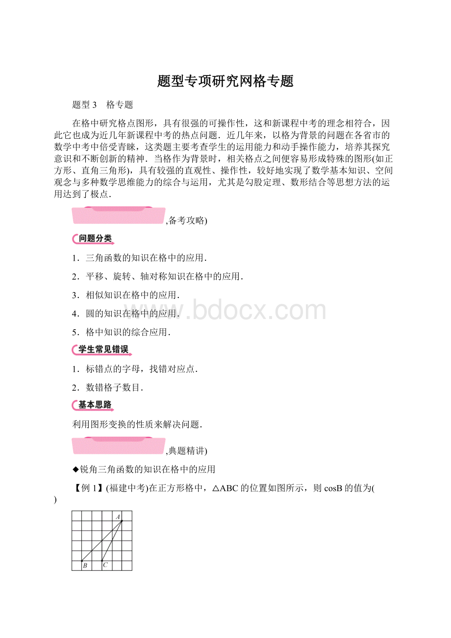 题型专项研究网格专题.docx_第1页