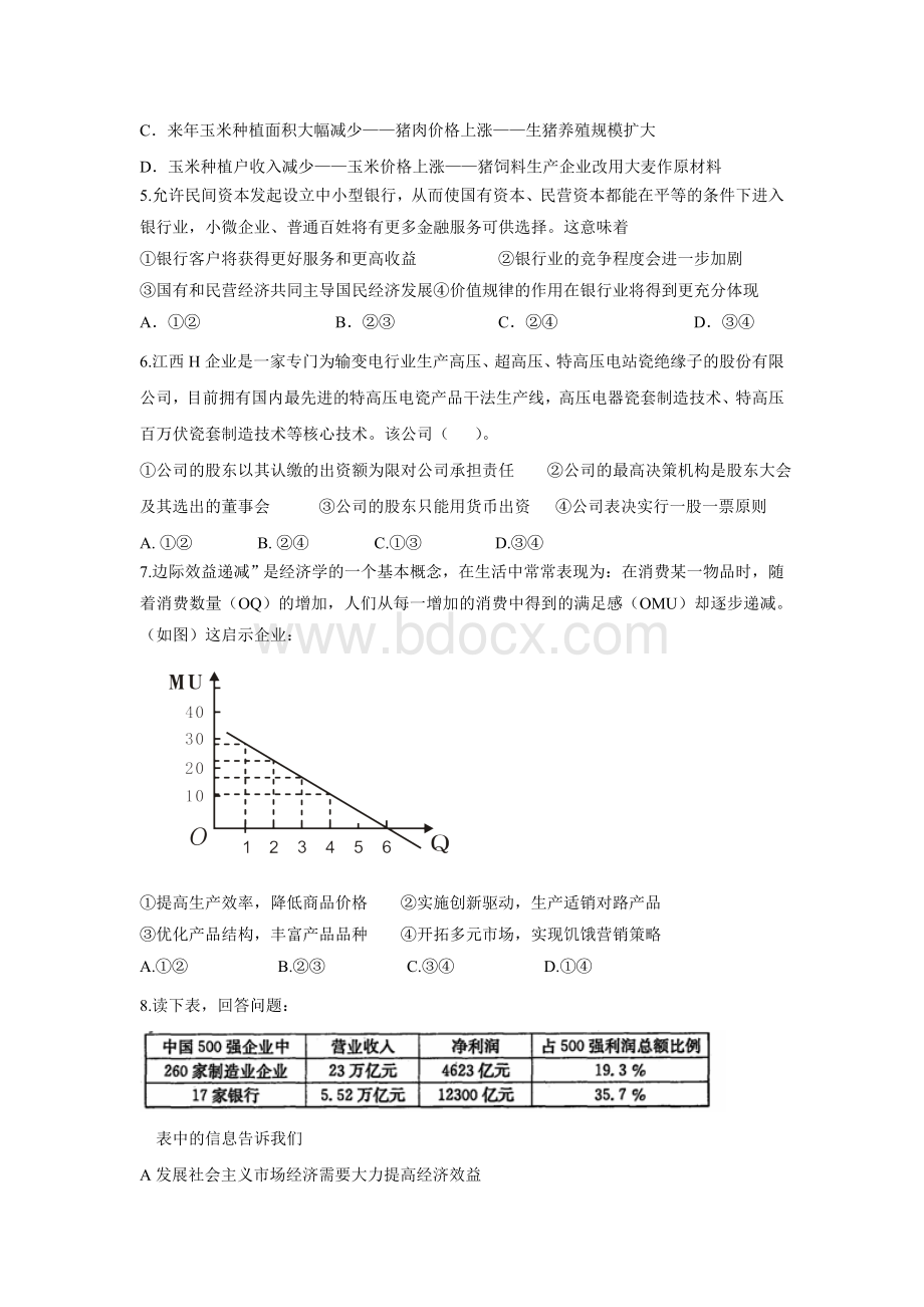 江西省余江县第一中学2016届高三上学期第二次模拟考试政治试题Word格式.doc_第2页