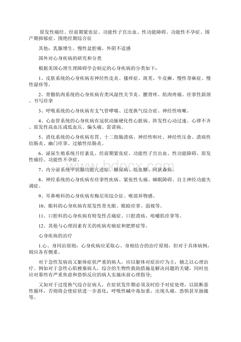 什么是心身疾病Word格式.docx_第3页