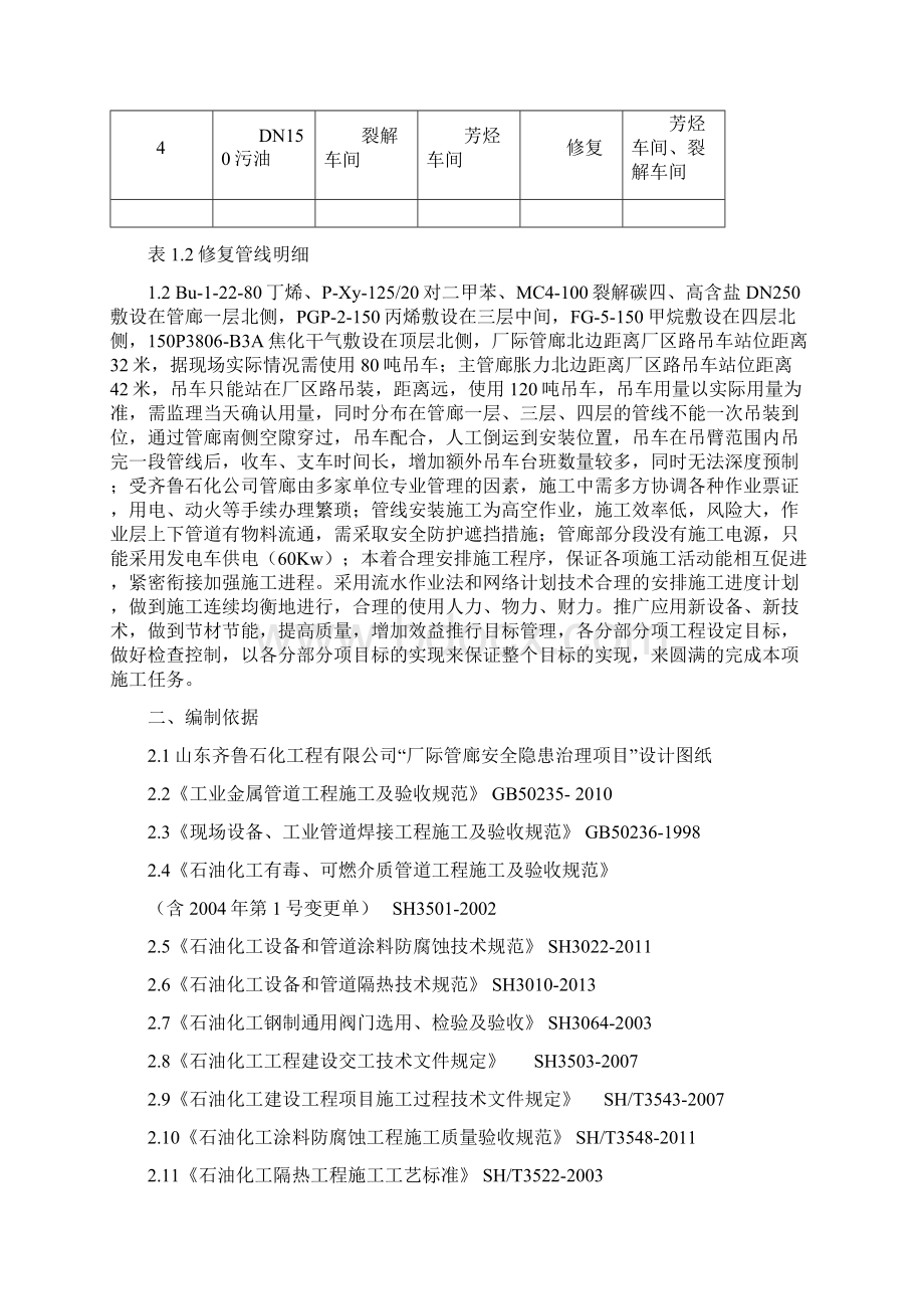 管廊工艺管线施工方案汇编Word下载.docx_第3页