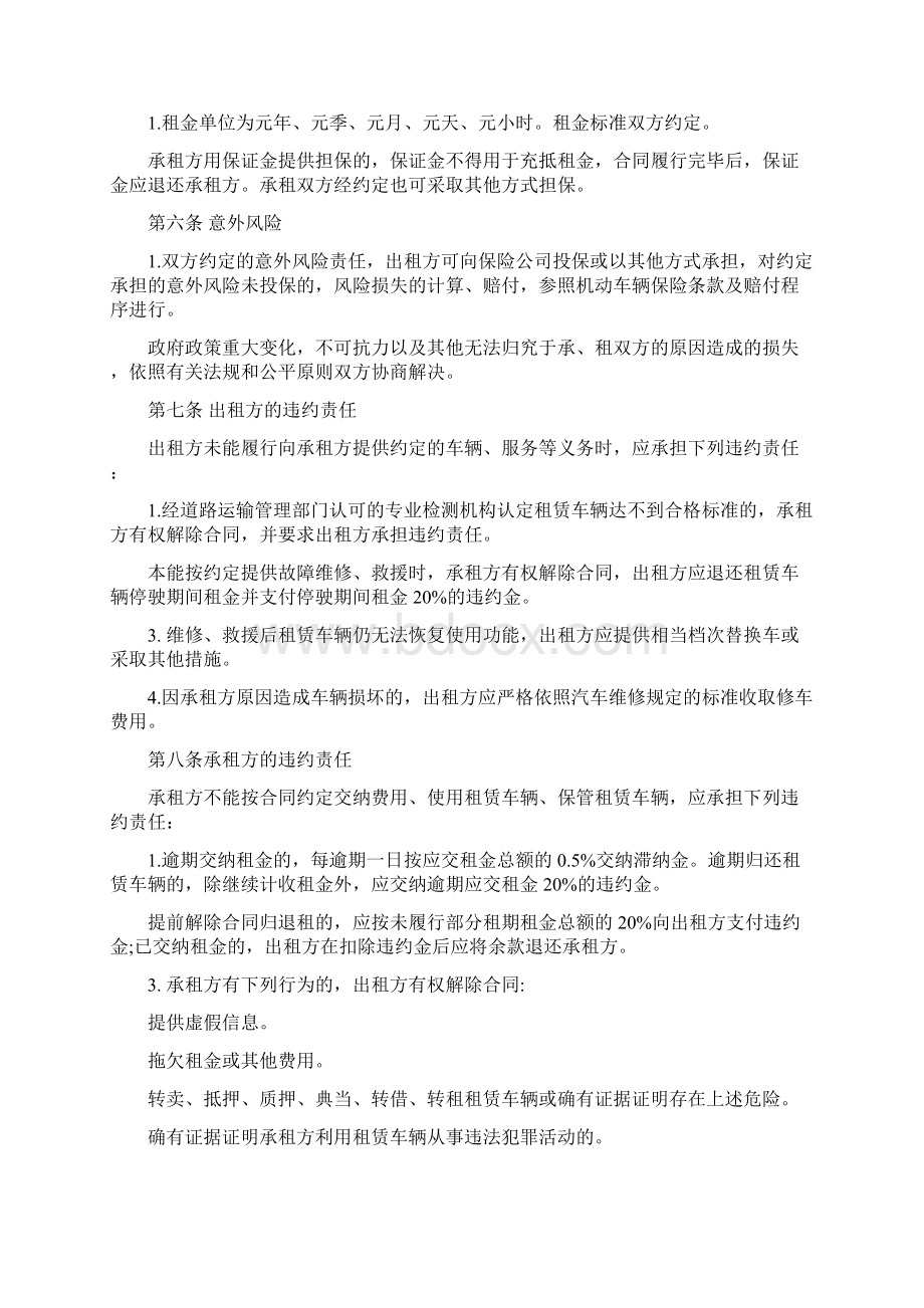 标准的汽车租赁合同协议书最新篇Word文件下载.docx_第2页