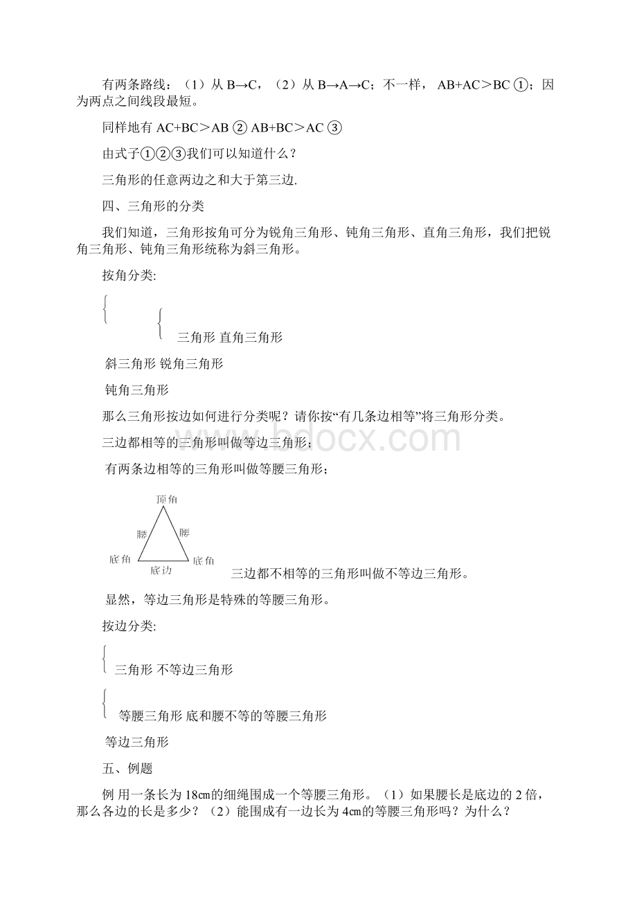 最新人教版八年级数学第十一章三角形教案Word下载.docx_第2页