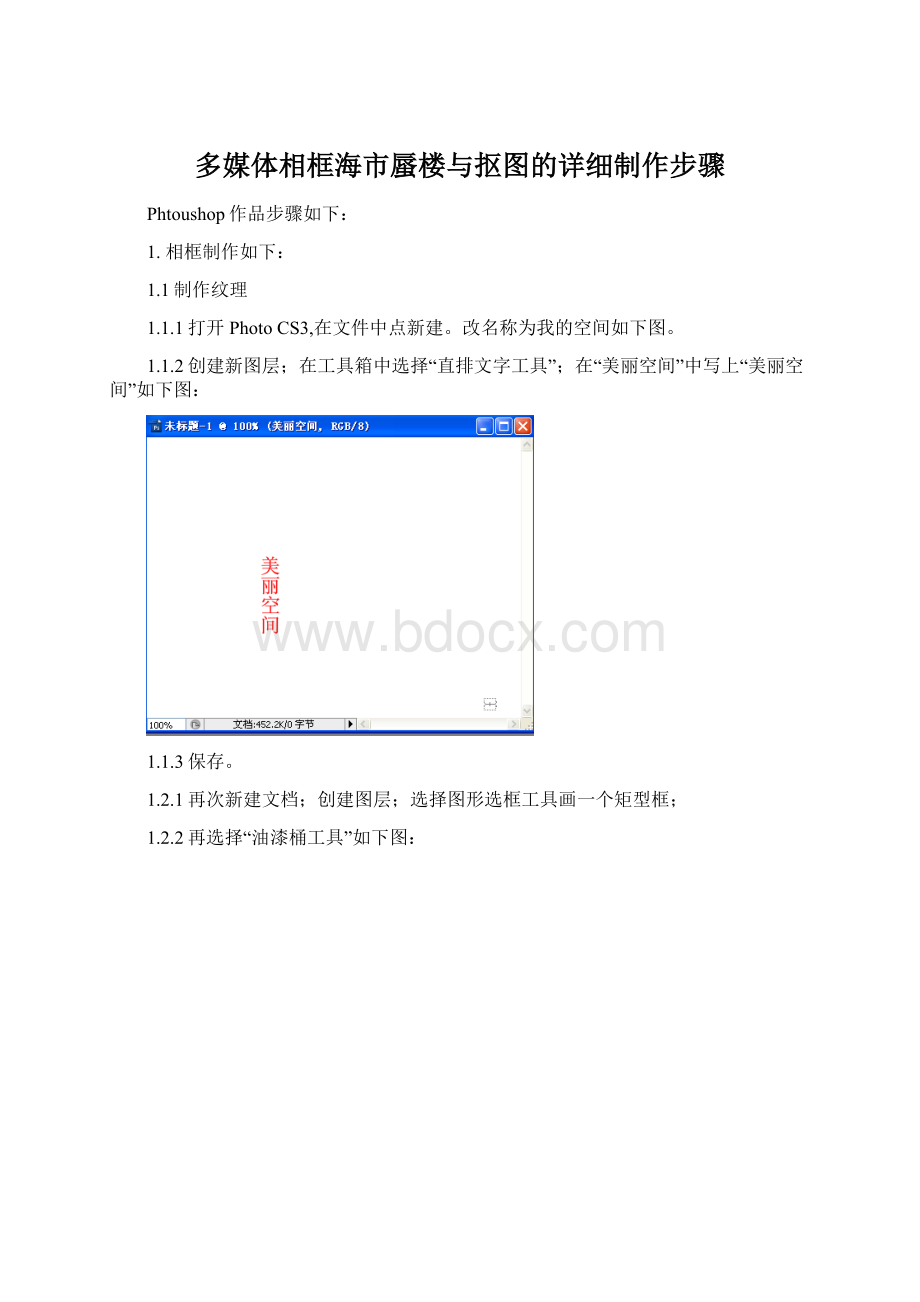 多媒体相框海市蜃楼与抠图的详细制作步骤Word格式文档下载.docx_第1页