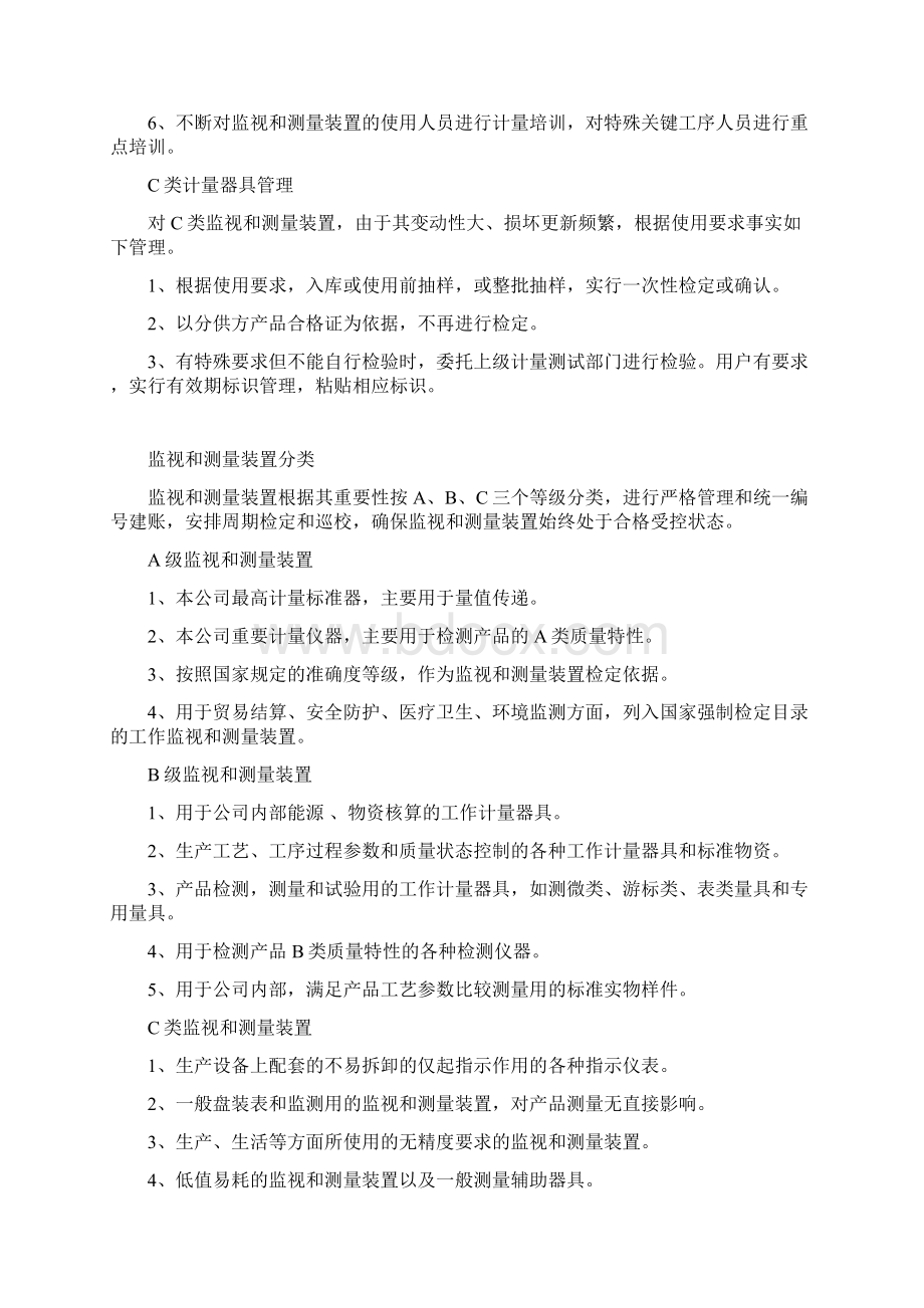 监视和测量装置管理办法.docx_第2页