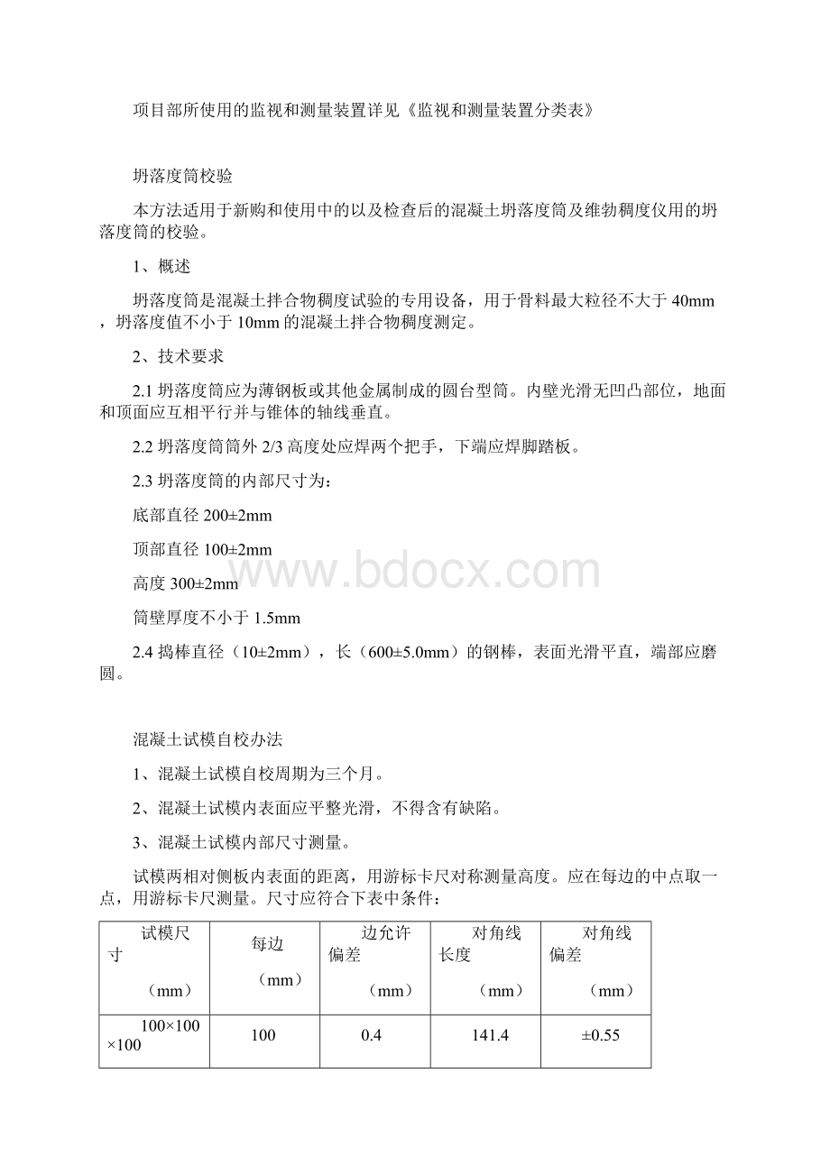 监视和测量装置管理办法.docx_第3页