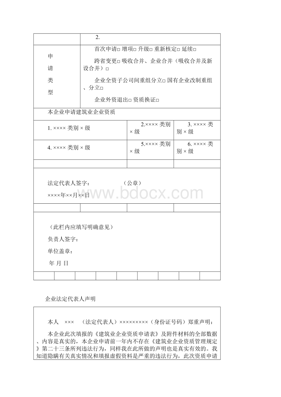 分享开工报告怎么填.docx_第3页