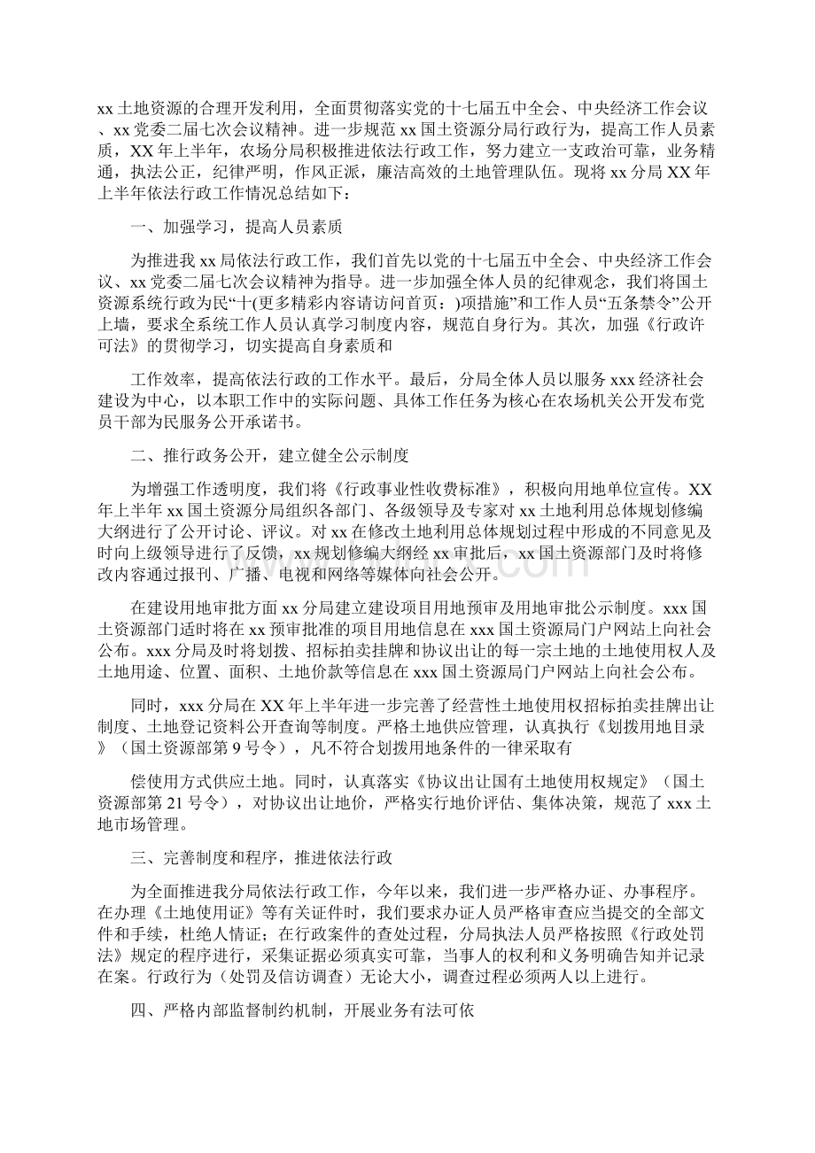 行政区域安全工作报告与行政半年工作总结多篇范文汇编docWord格式.docx_第2页