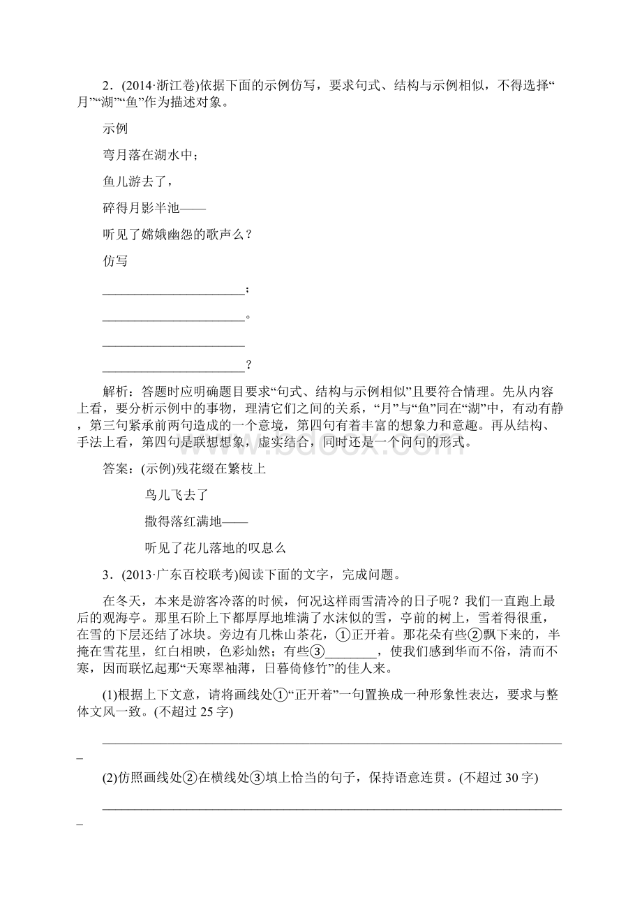 精品教与学高考人教版语文二轮专题复习作业专题1 2选用仿写句式变换含修辞.docx_第2页