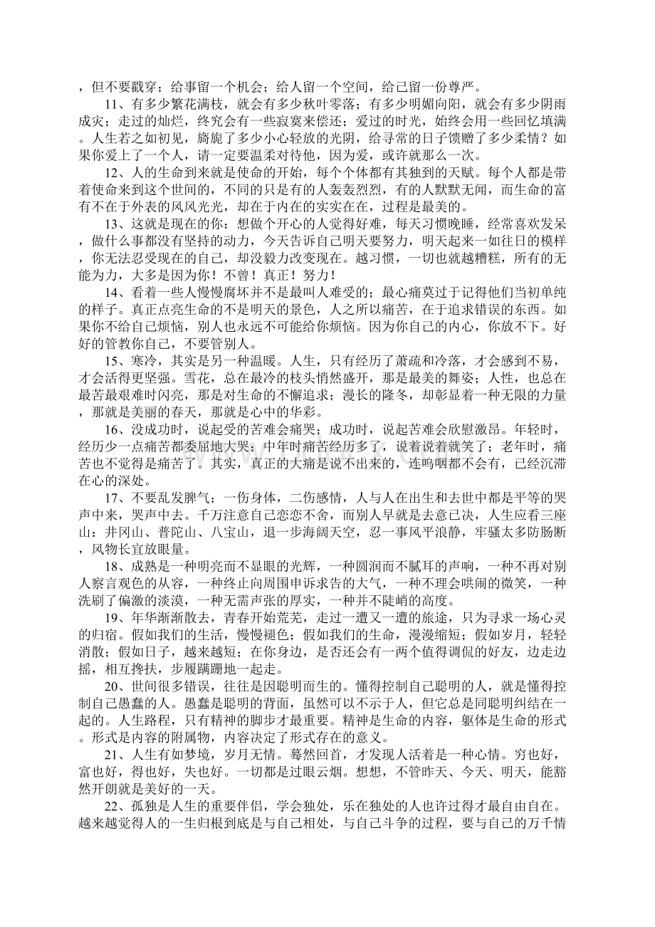 看成败人生豪迈语录.docx_第2页