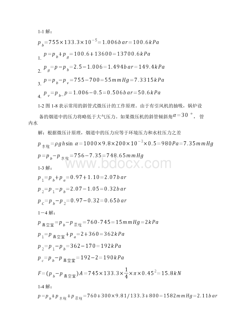 热工基础与应用课后习题答案第二版.docx_第2页