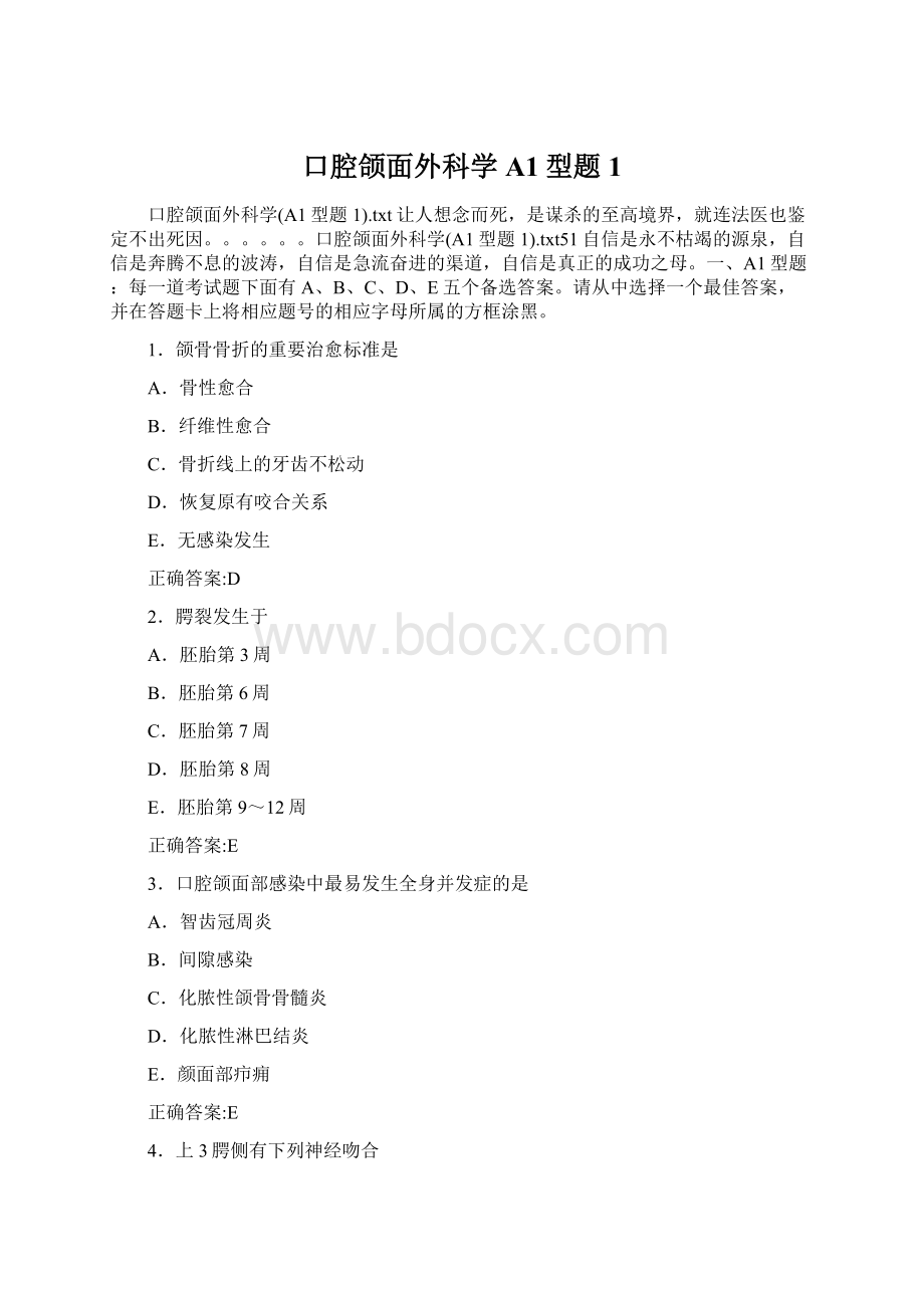 口腔颌面外科学A1型题1Word格式.docx_第1页