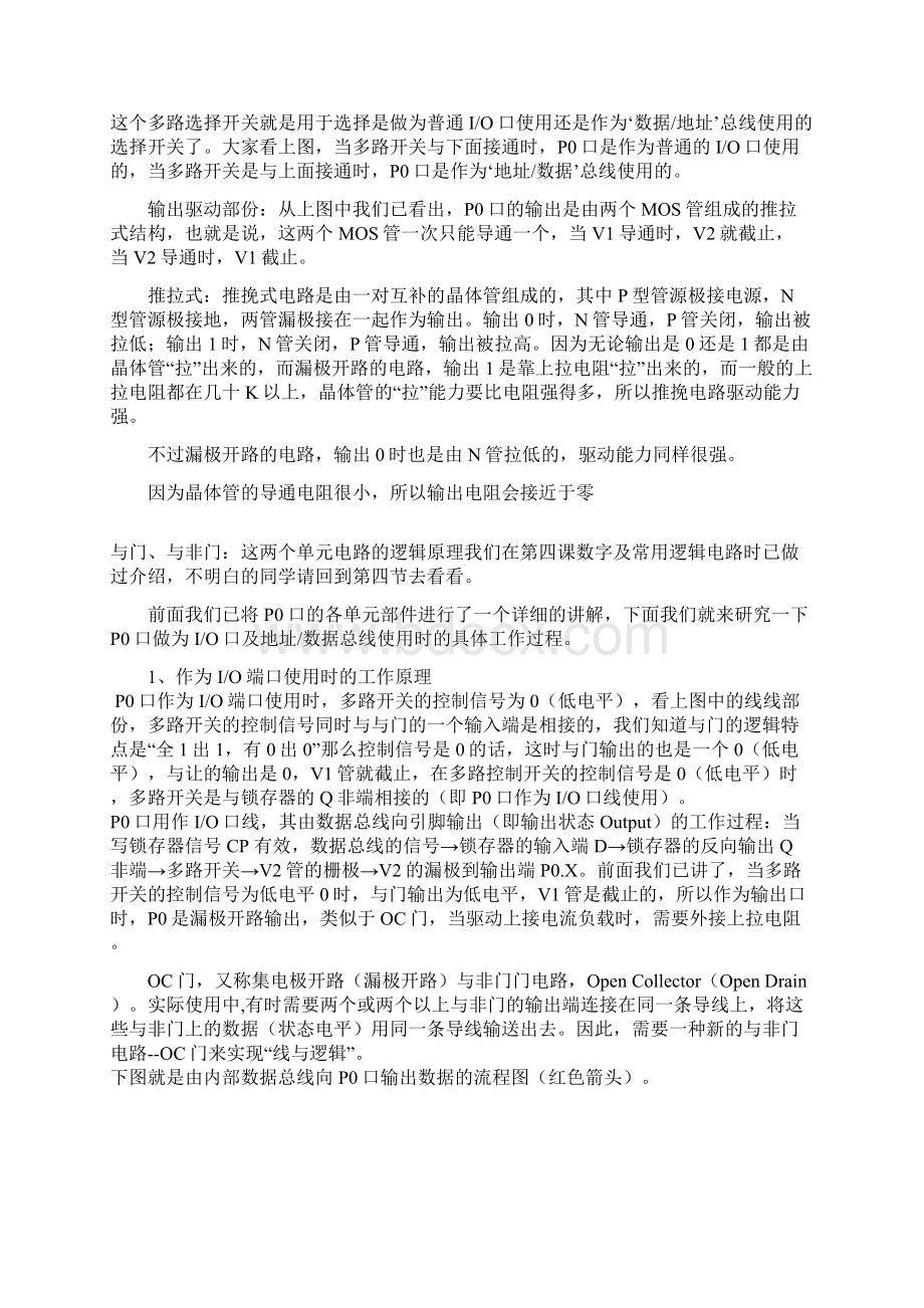 51单片机内部IO口结构分析与学习Word文件下载.docx_第3页