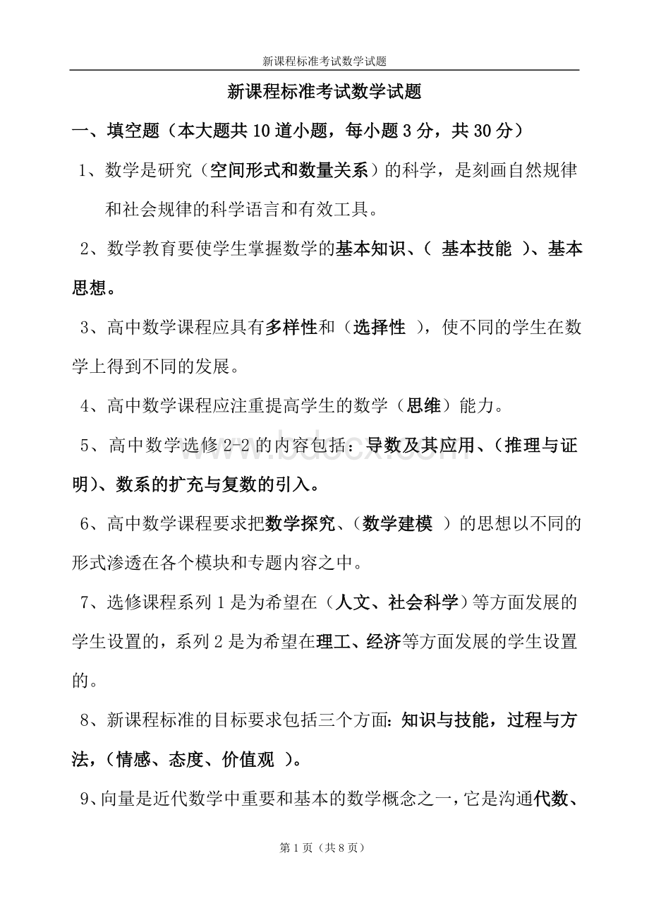 高中数学新课标测试题及答案Word下载.doc