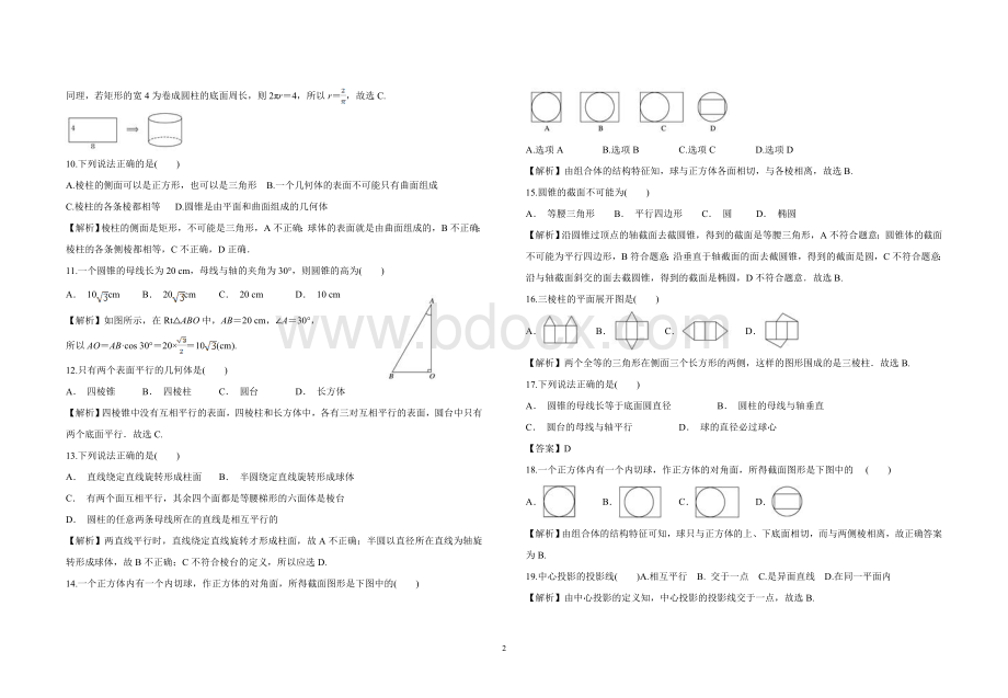 必修2第一章复习题(含答案)Word下载.doc_第2页