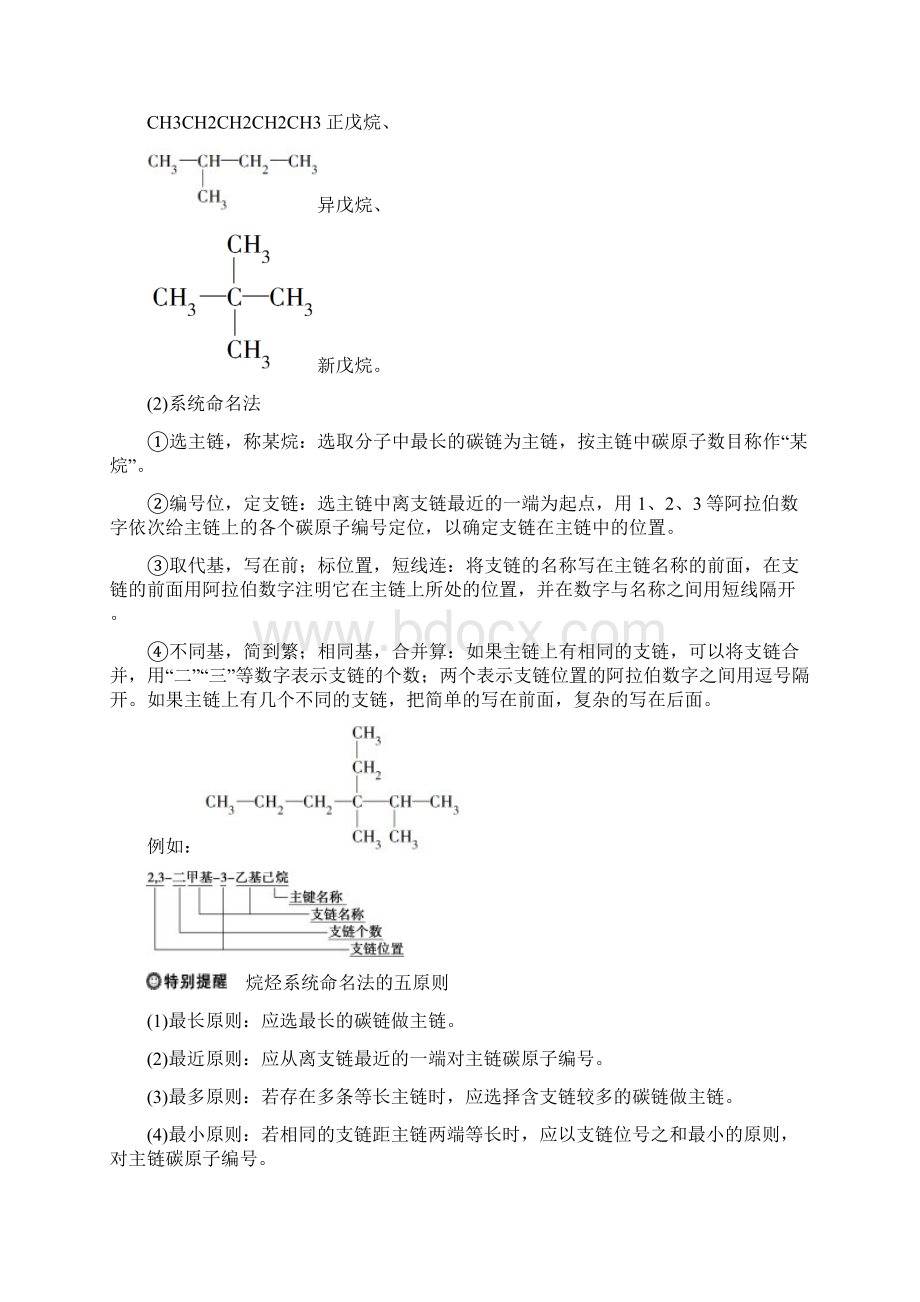 学年高中化学第一章认识有机化合物第三节有机化合物的命名学案新人教版选修5Word格式文档下载.docx_第2页