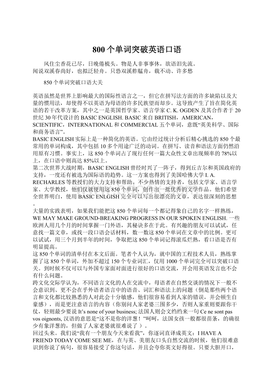 800个单词突破英语口语Word下载.docx