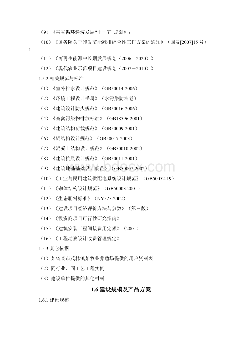 山鸭场固体有机肥项目可行性研究报告.docx_第2页