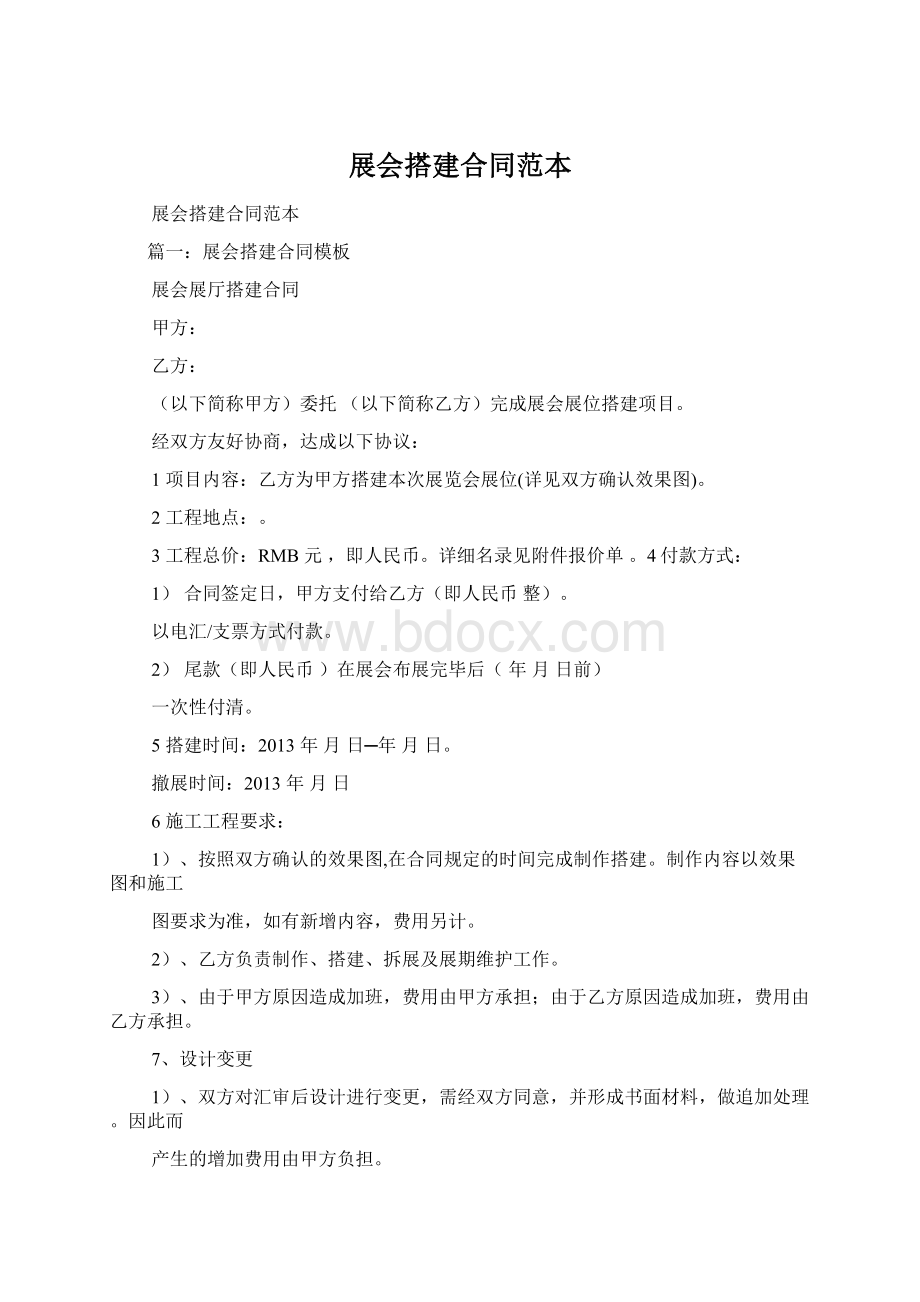 展会搭建合同范本.docx