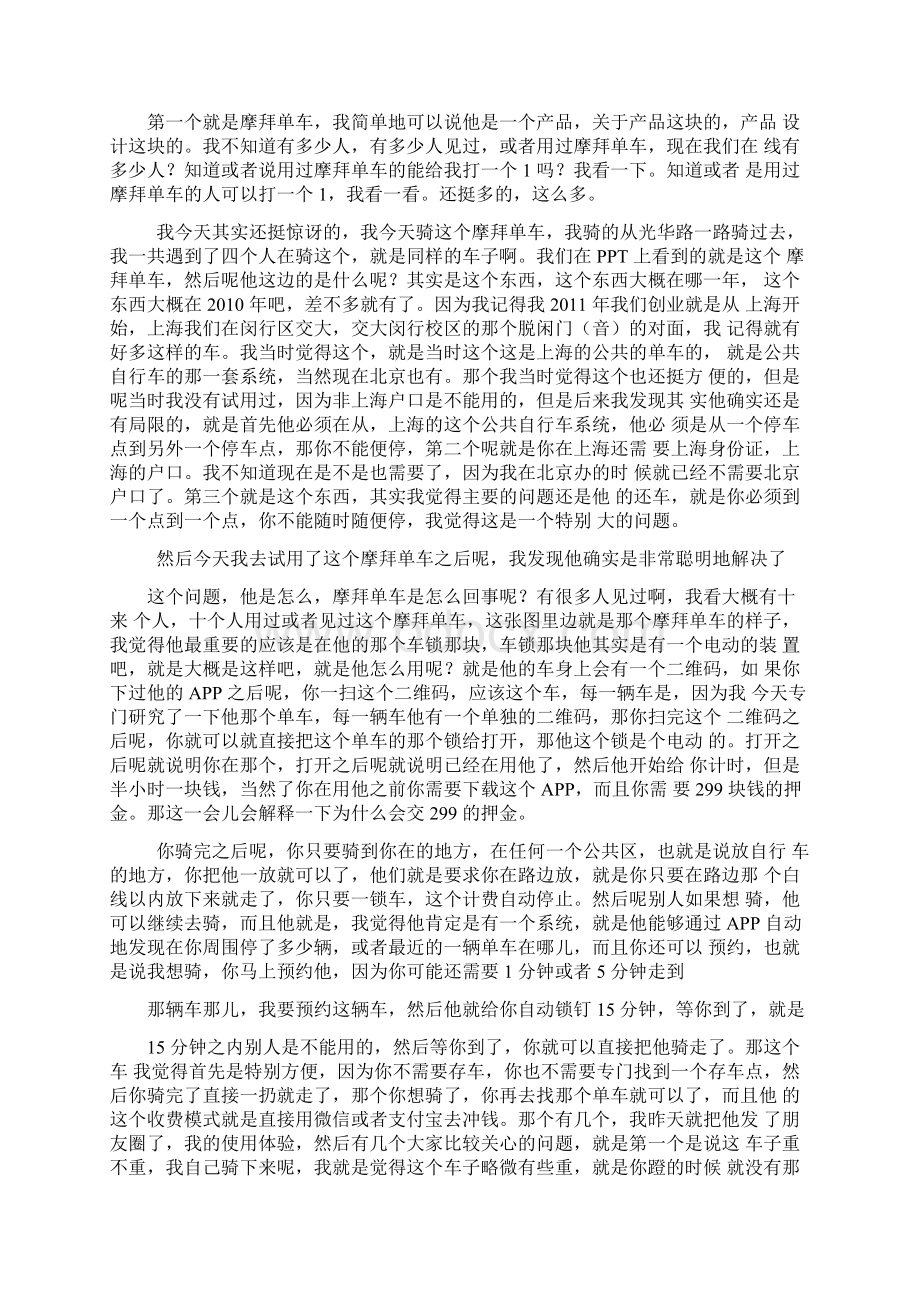 小马宋营销课笔记第七堂Word文件下载.docx_第2页