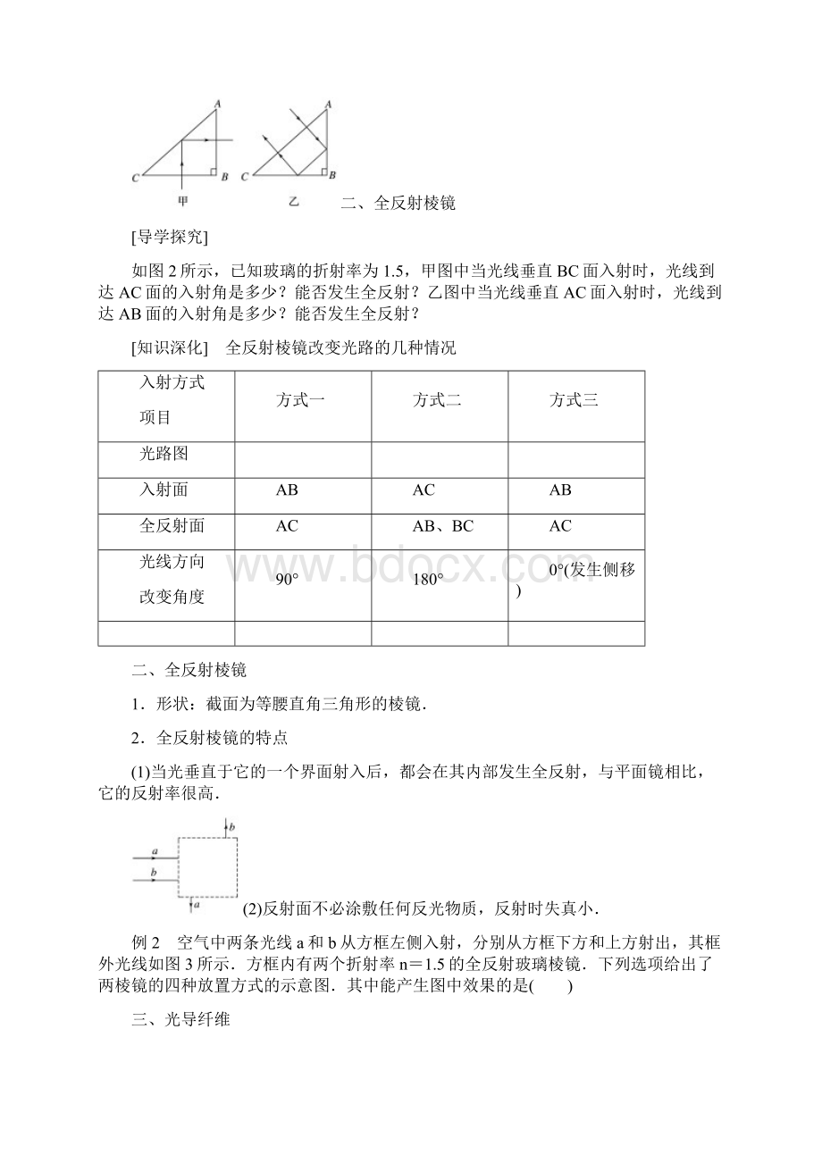 选择性必修一第四章光第二节全反射Word格式.docx_第2页