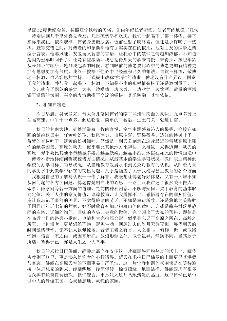 洮砚之乡藏王故里傅氏风暴已然掀起.docx_第2页