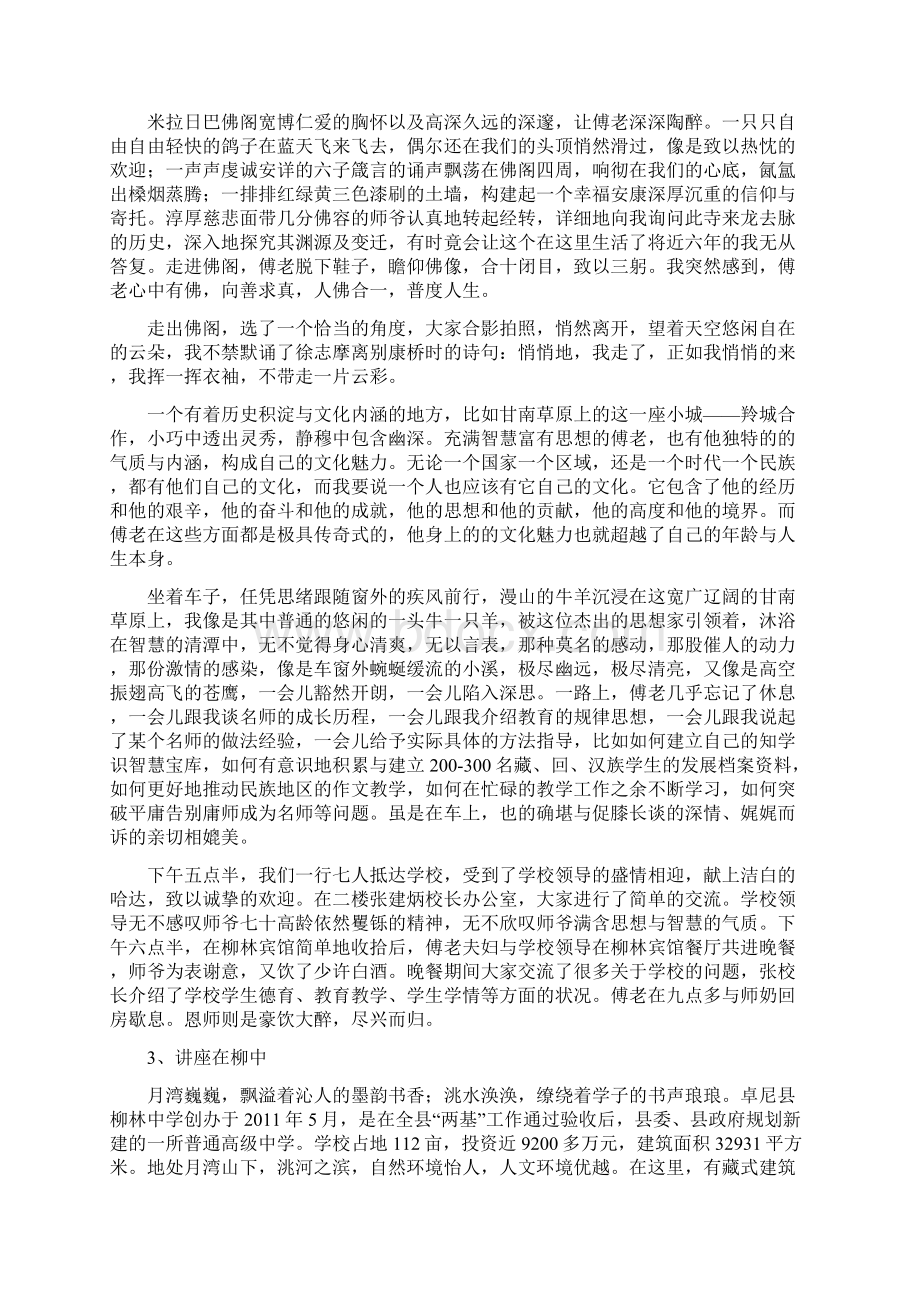 洮砚之乡藏王故里傅氏风暴已然掀起.docx_第3页