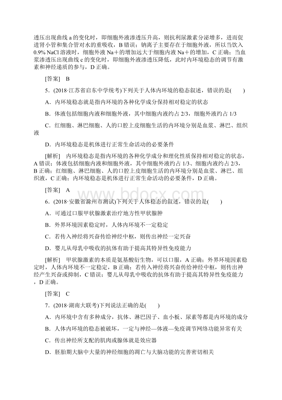 精品高考生物冲刺大二轮精讲习题第讲 人体的内环境与稳态.docx_第3页