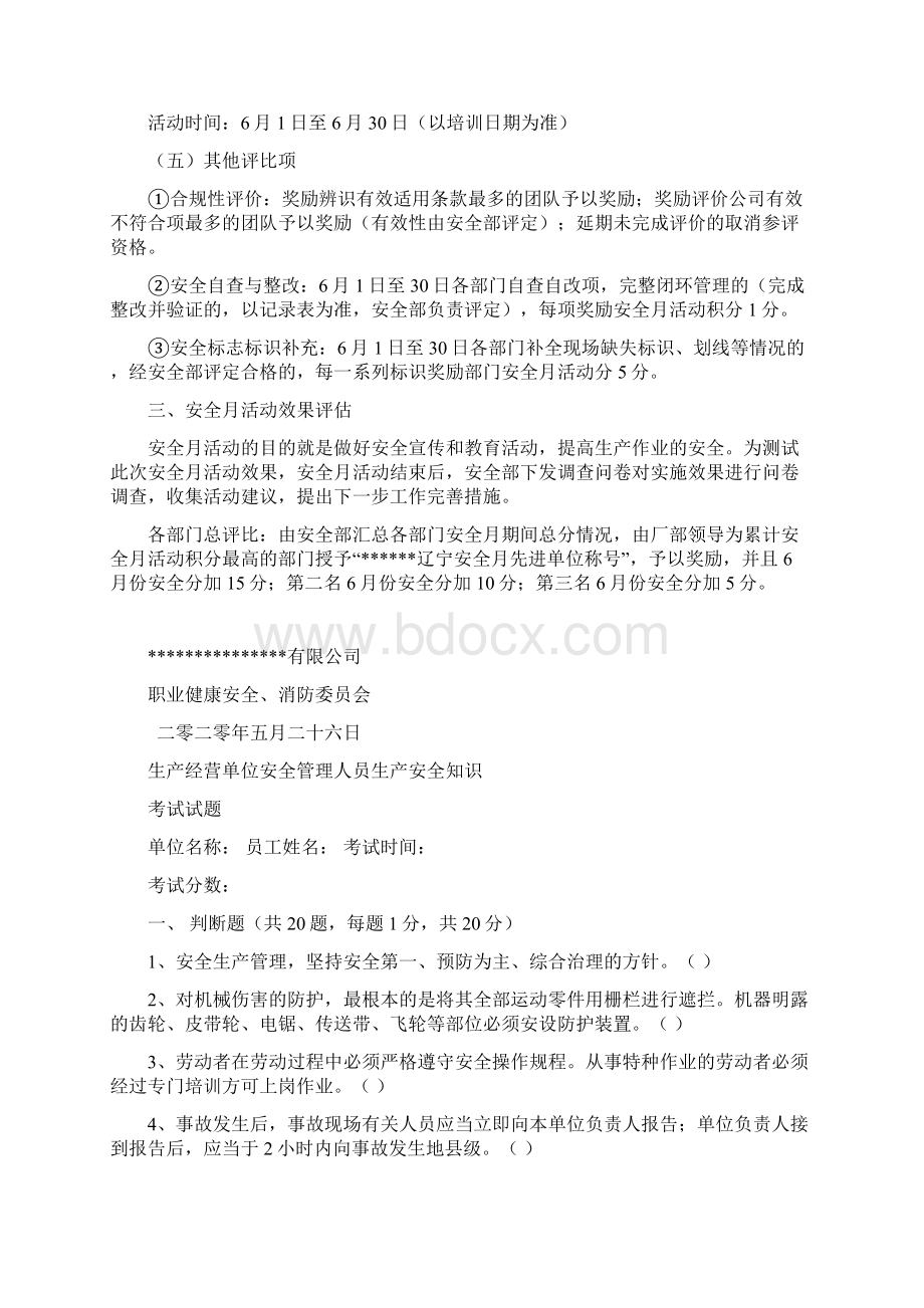 通用涂料企业安全活动月方案+总结+竞赛试题.docx_第3页