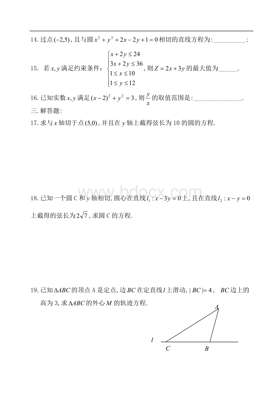 高二数学直线和圆的方程综合测试题[1]Word文档下载推荐.doc_第3页