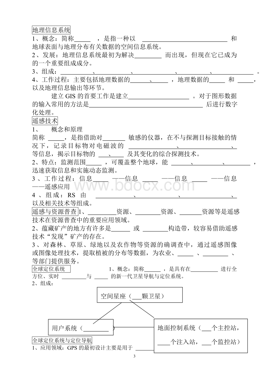 技术高中地理专题复习Word文档下载推荐.doc_第3页