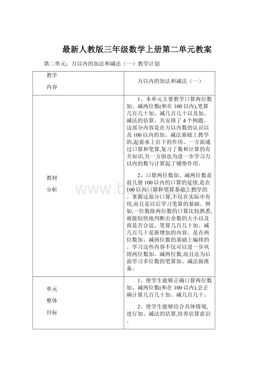 最新人教版三年级数学上册第二单元教案Word下载.docx