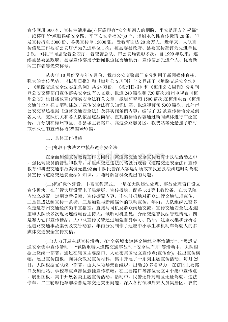 交警大队交通安全宣传工作总结Word格式文档下载.docx_第2页