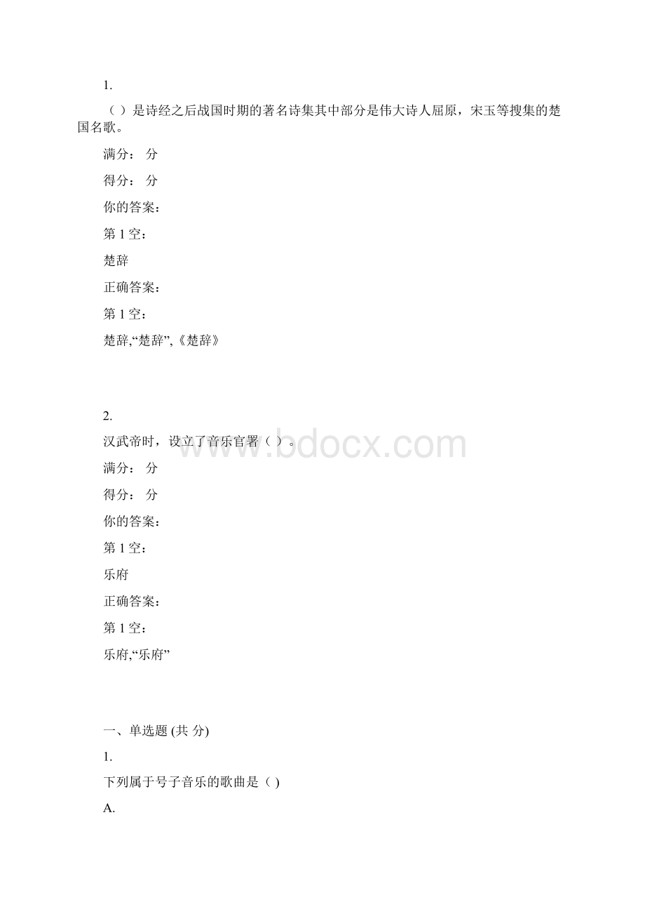 走进民间音乐uooc课后答案Word文档下载推荐.docx_第2页