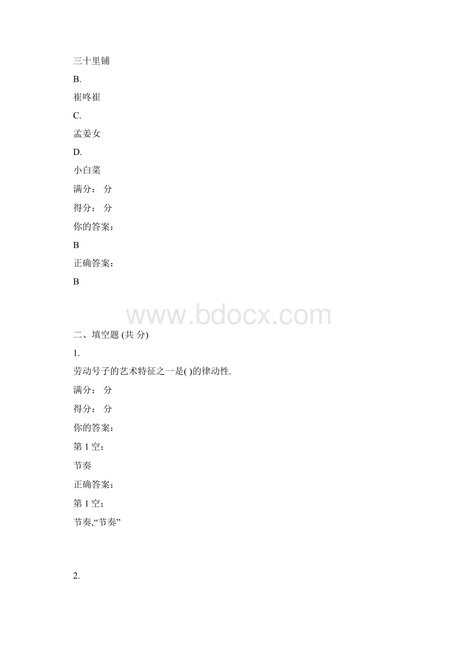 走进民间音乐uooc课后答案.docx_第3页