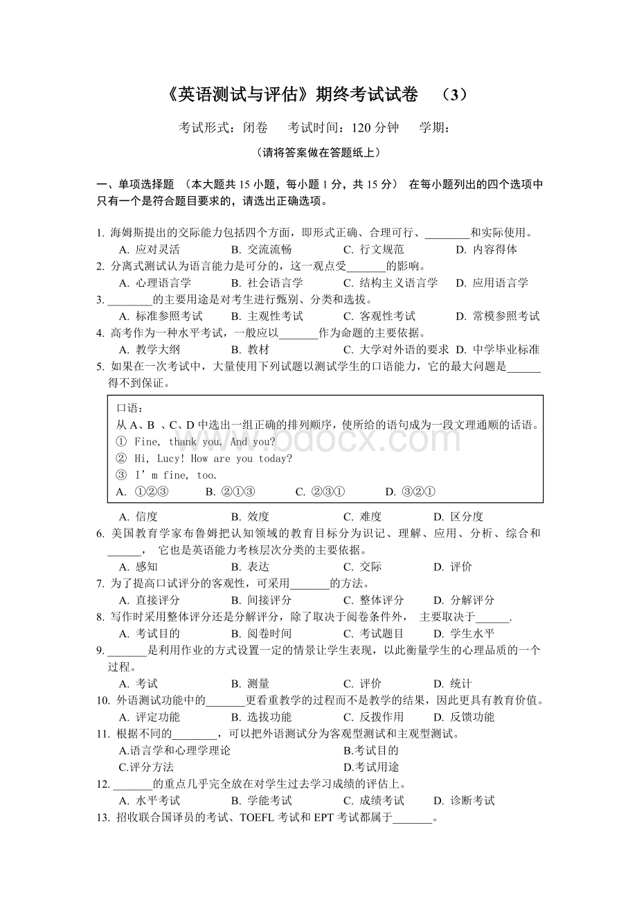 英语测试与评估模拟题3及答案Word文档格式.doc_第1页