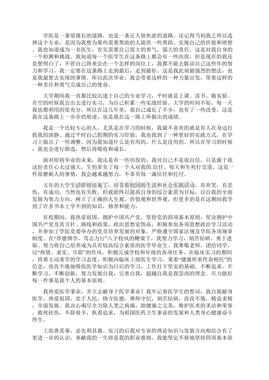 高校毕业生自我鉴定800字.docx_第2页