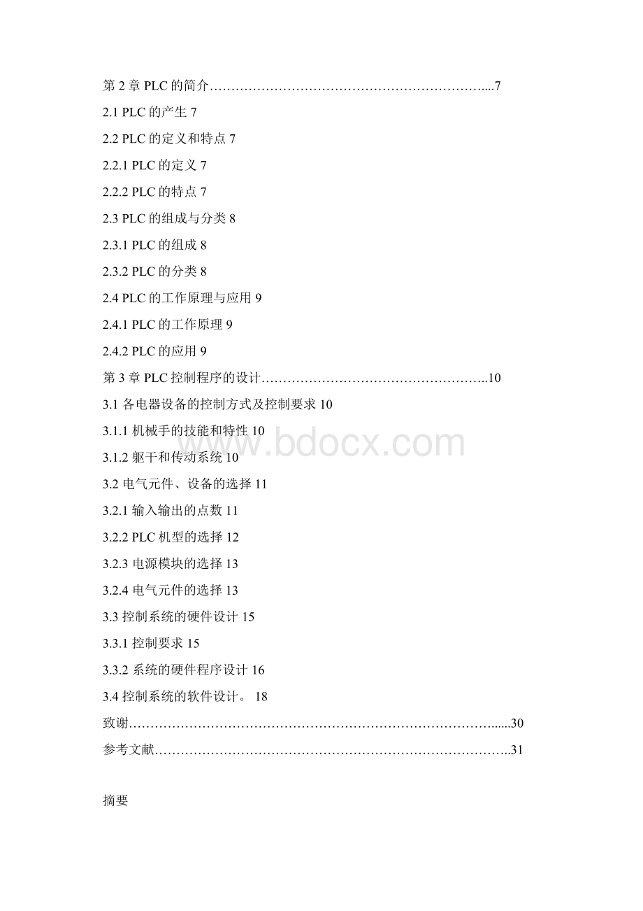 机械手的PLC控制装置设计毕业设计.docx_第2页