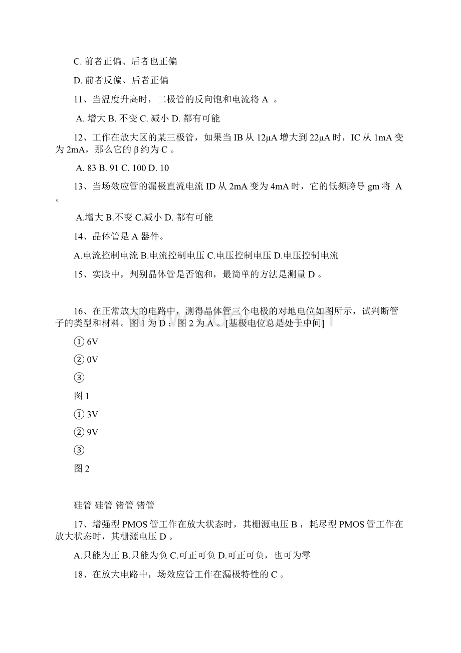 南京工业大学模拟电子技术综合复习题有答案.docx_第2页