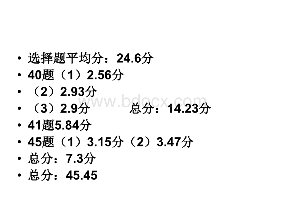 江西省2012年新课标文综历史高考试卷质量分析及评分标准.ppt