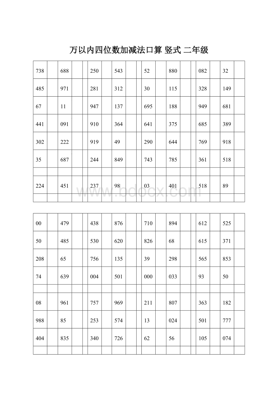 万以内四位数加减法口算 竖式 二年级Word文件下载.docx_第1页