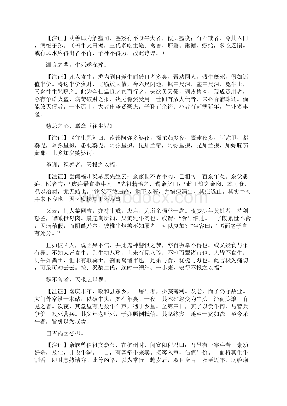 《戒食牛粗言》上海宏大善书局简体文字录入版191004.docx_第2页