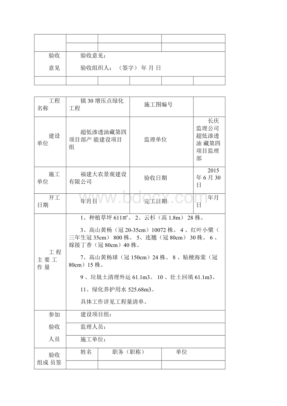 单项工程验收确认单.docx_第2页