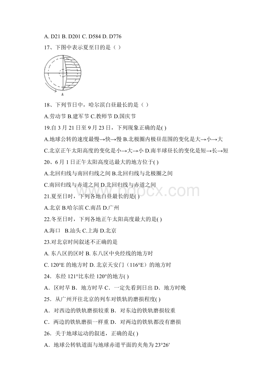 地球运动基础练习题及答案文档格式.docx_第3页