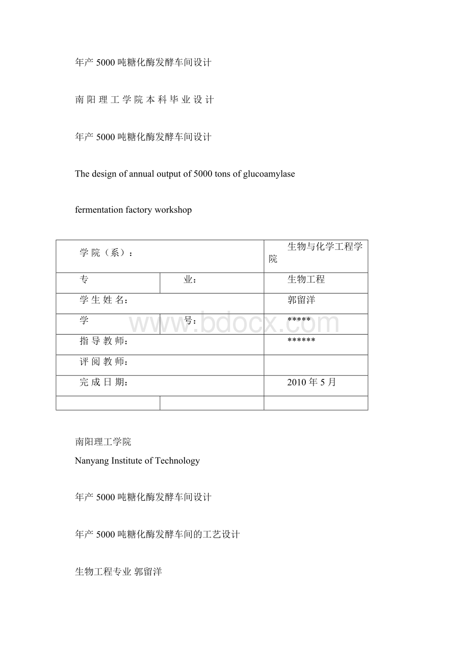 完整版年产5000吨糖化酶发酵车间设计doc.docx_第2页